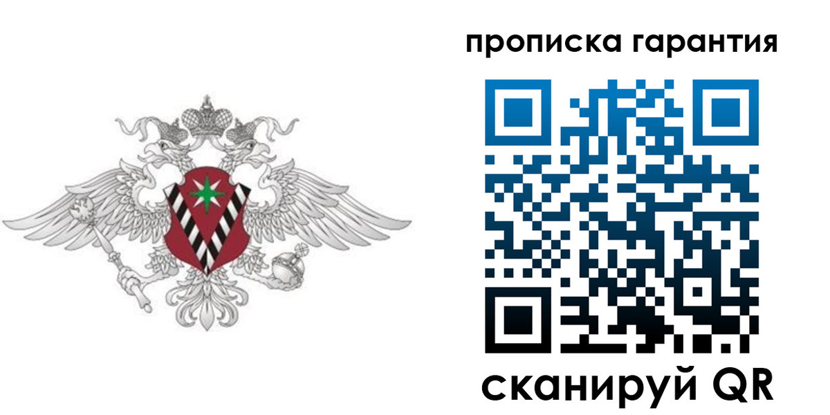 прописка 2025 в Заполярном